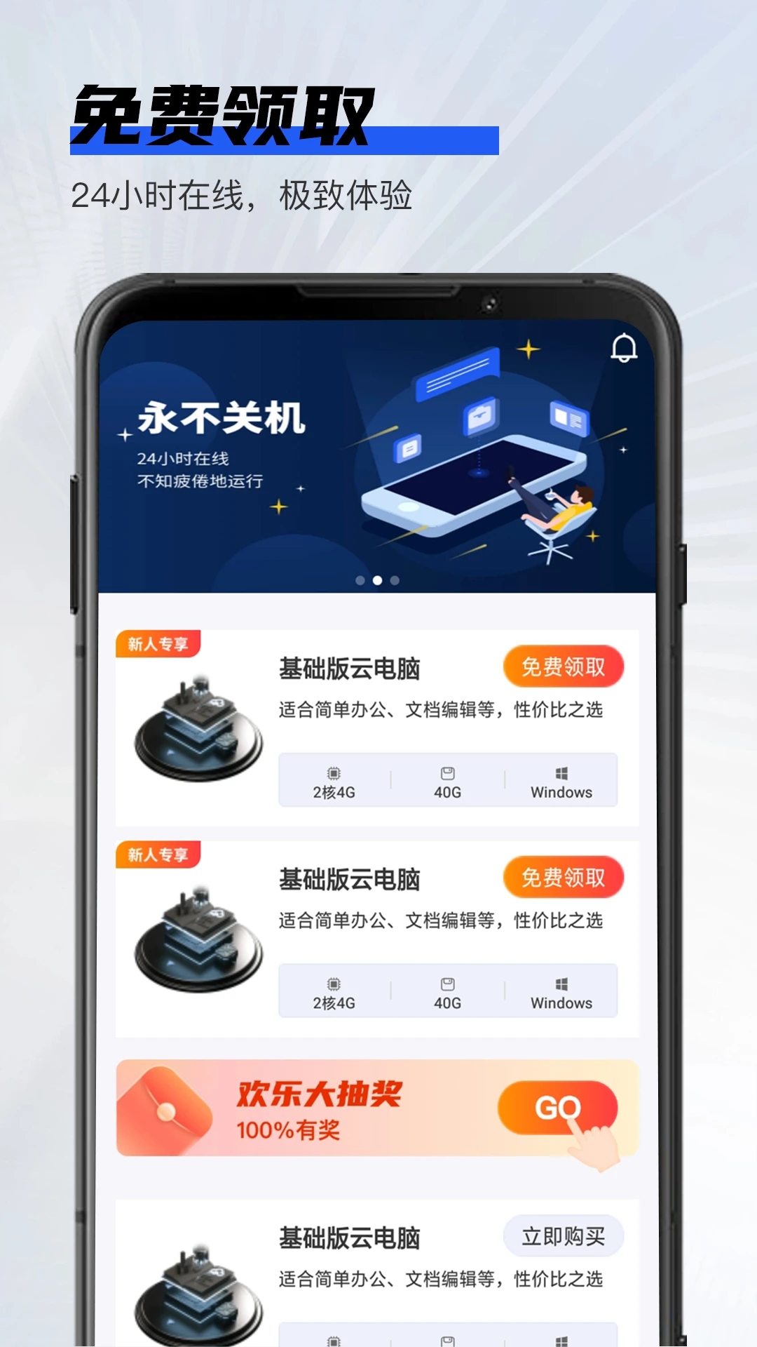 在線云電腦APP