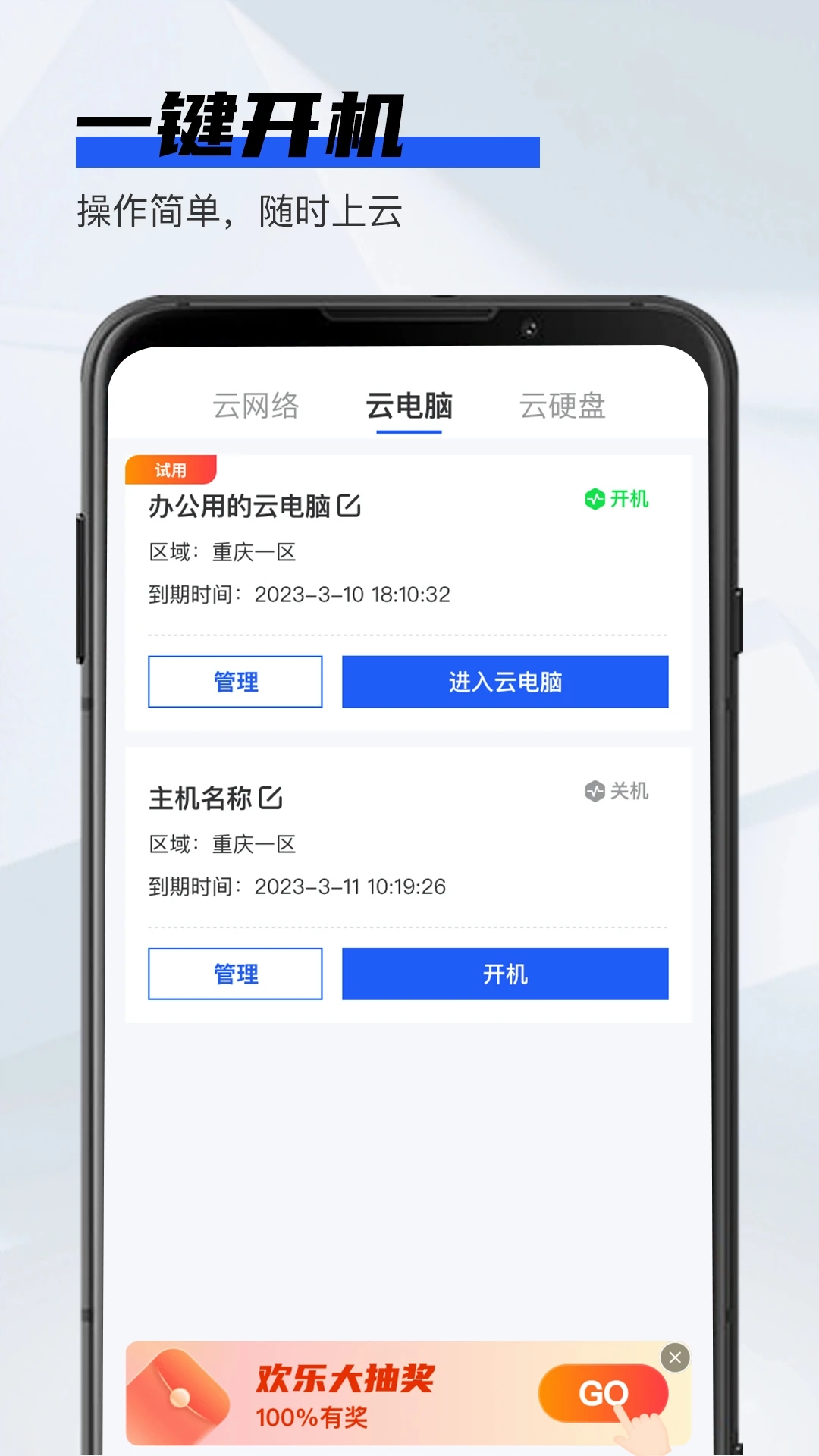 在線云電腦APP