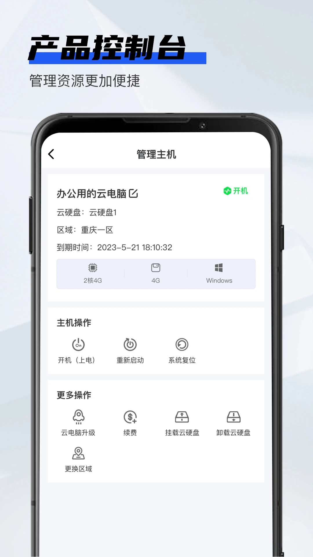 在線云電腦APP