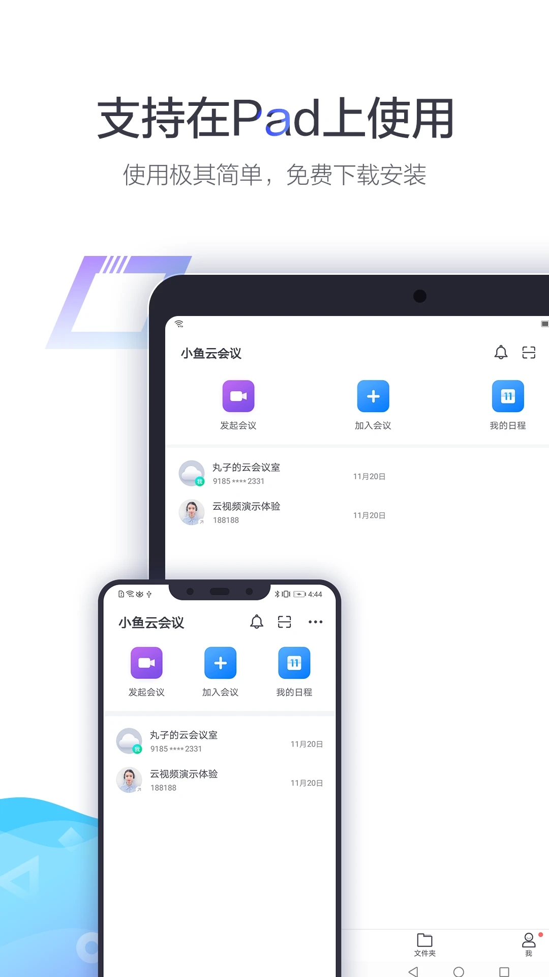 小魚(yú)易連APP