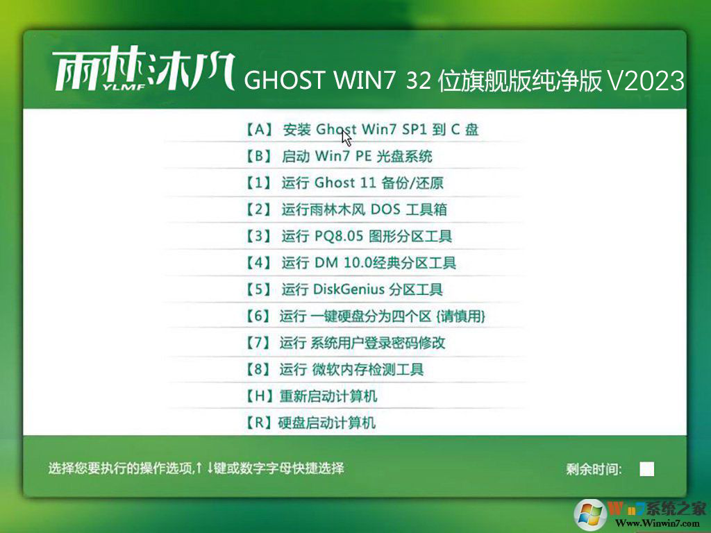 雨林木風(fēng)純凈版GHOST WIN7 32位精致輕盈版 Y2023