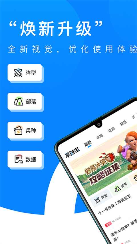 部落沖突助手app最新版下載