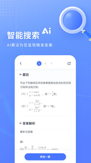 火星搜題app