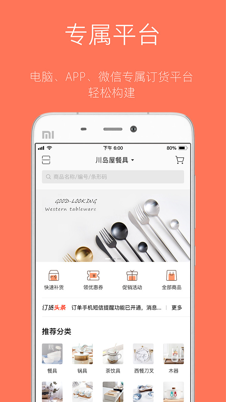 訂貨寶app