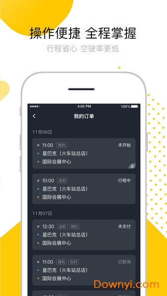 妥妥e行司機(jī)端app