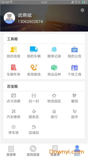 物泊56找貨APP