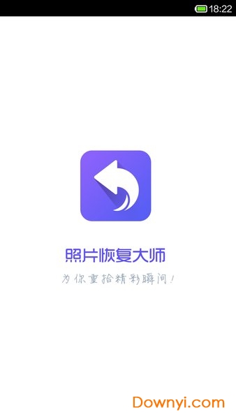 照片恢復大師免費版