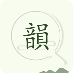 詩(shī)詞韻典APP