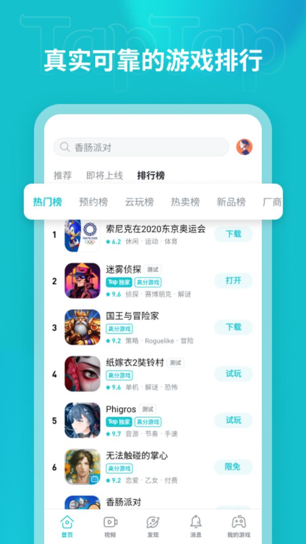 TapTap游戲社區(qū)