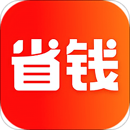 省錢快報APP(賺傭金)