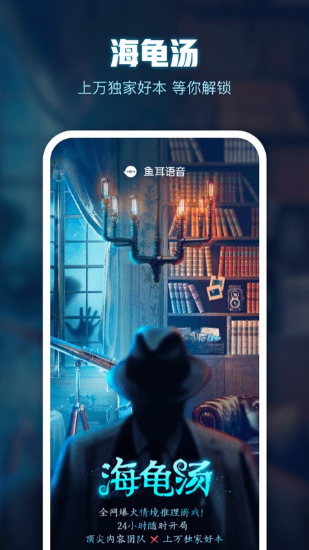 魚耳語(yǔ)音app下載