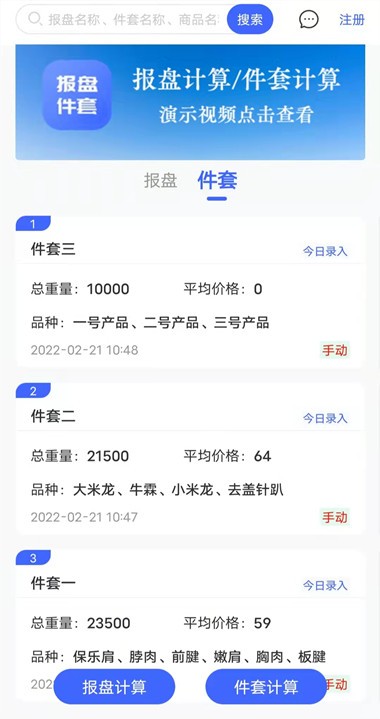 報盤計算器app下載