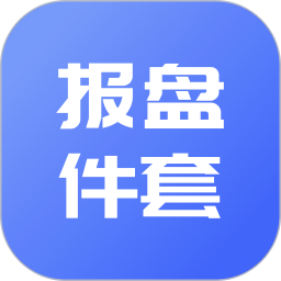 報盤計算器APP