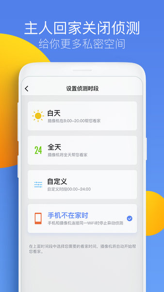 360智能攝像機app