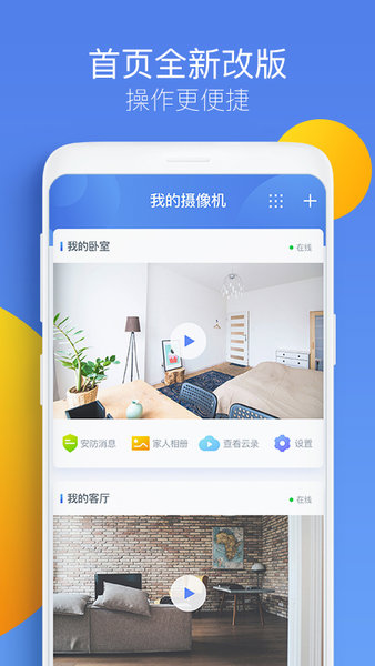 360智能攝像機APP