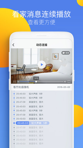 360智能攝像機APP