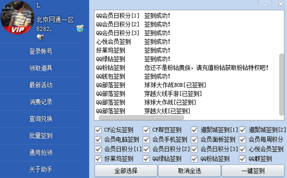 CF小蘋果活動助手手機版