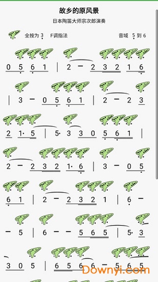 陶笛簡譜app