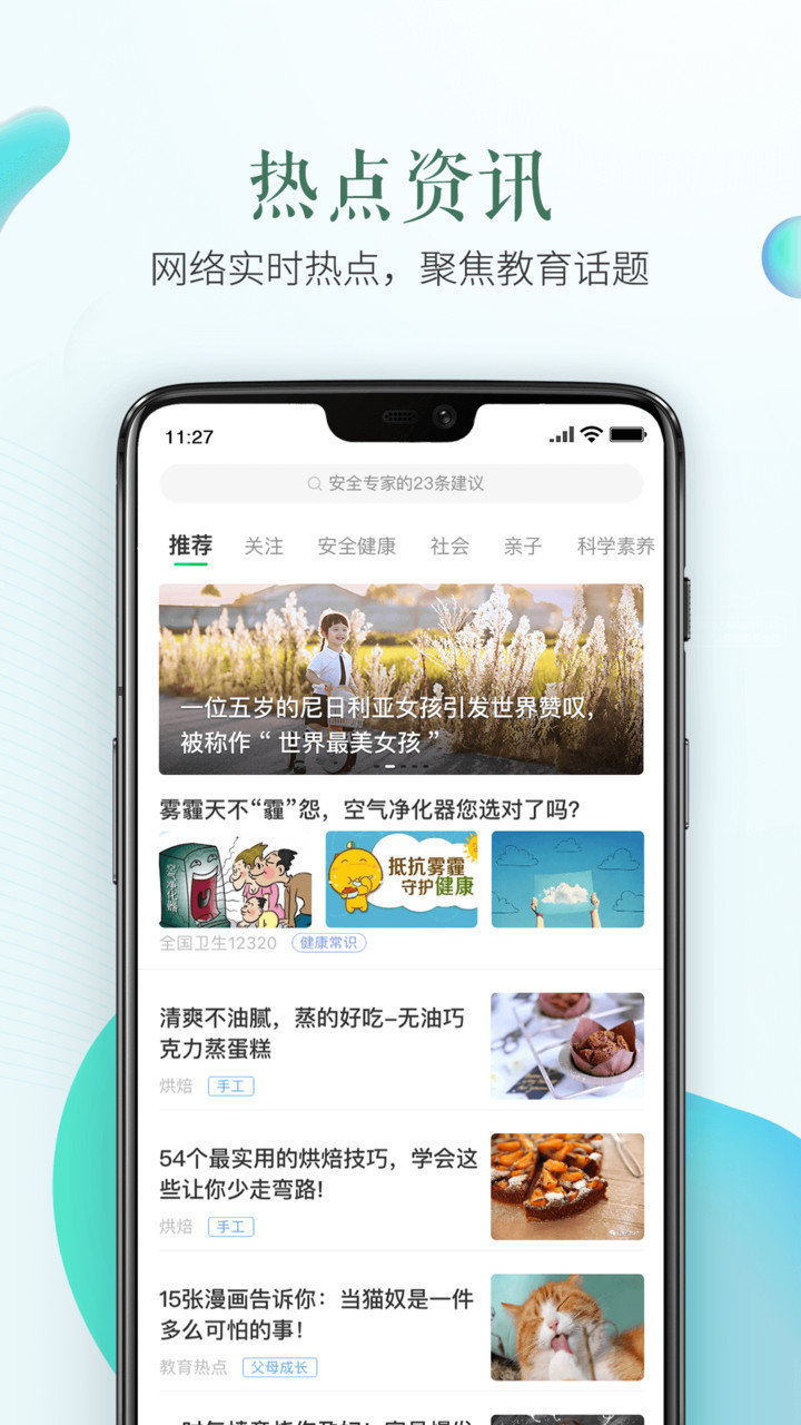 泰州市安全教育平臺APP