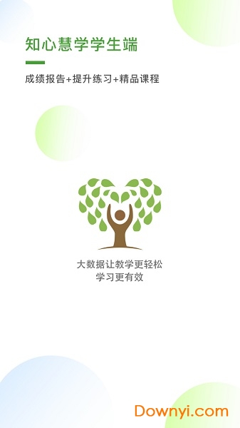 知心慧學(xué)學(xué)生版