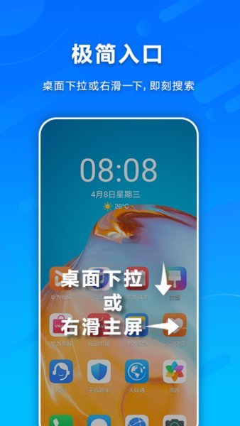 華為智慧搜索APP