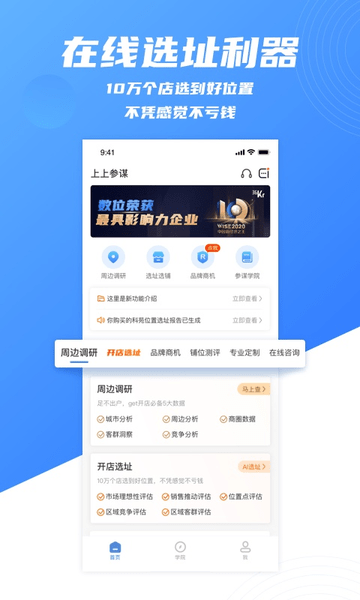 上上參謀app