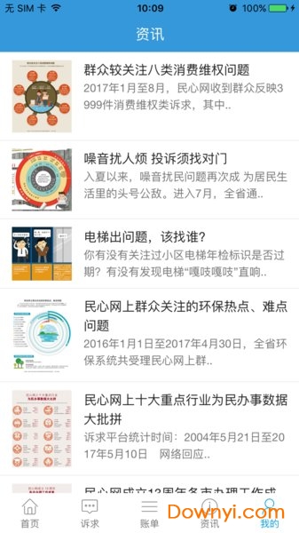 遼寧民心網(wǎng)手機(jī)版