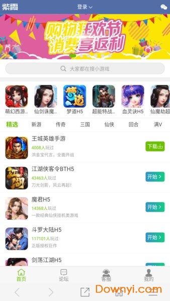 紫霞游戲app