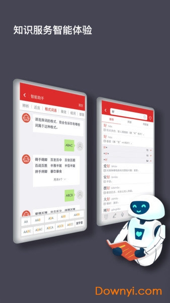 現(xiàn)代漢語詞典第七版手機(jī)版