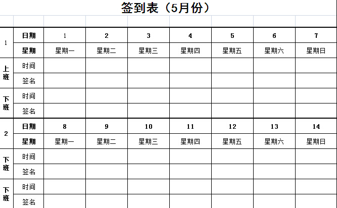 員工上下班簽到表模板