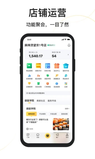美團外賣商家版