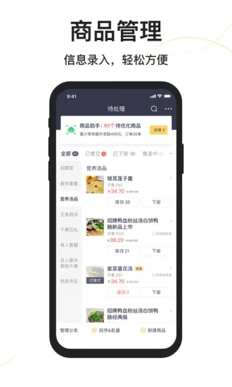 美團外賣商家版