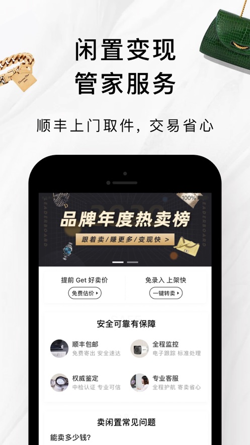 只二閑置品交易APP