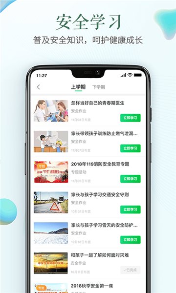 晉中安全教育平臺(tái)app