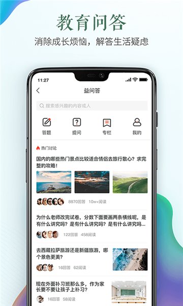 晉中市安全教育平臺(tái)APP