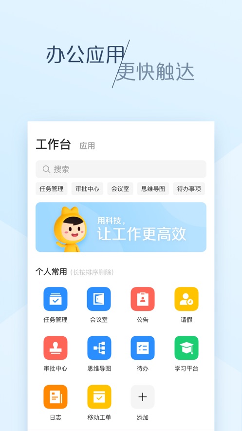 大象協(xié)作辦公APP