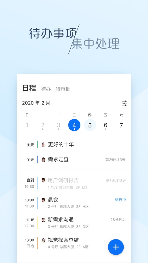 大象協(xié)作辦公APP