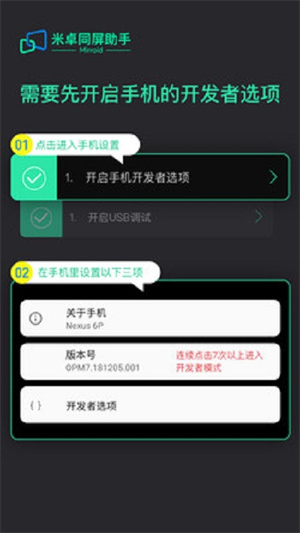 米卓同屏助手APP