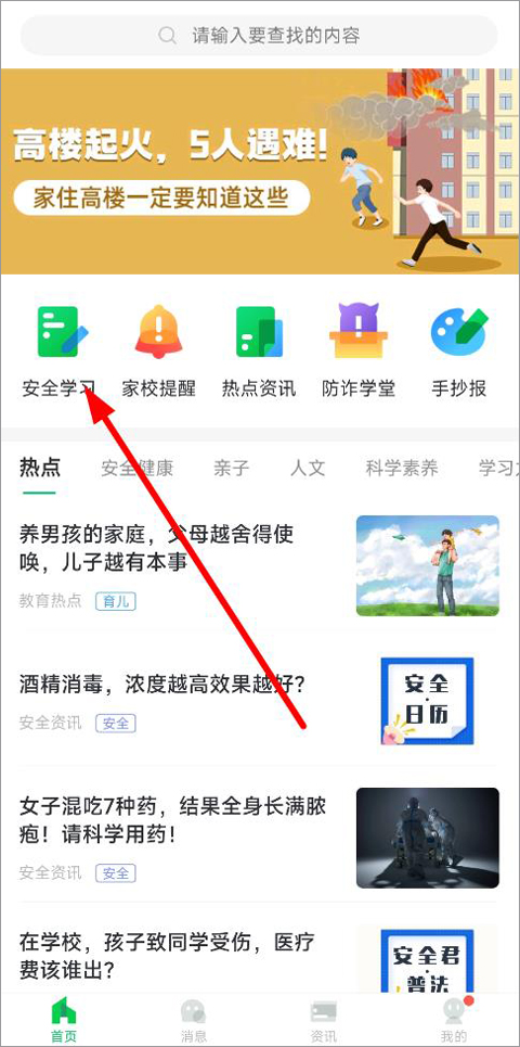 安全教育平臺(tái)授課教程