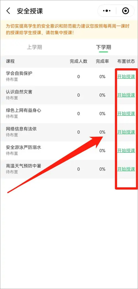 安全教育平臺(tái)授課教程