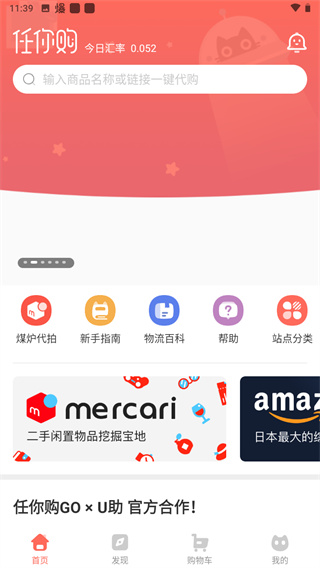 任你購極速版app