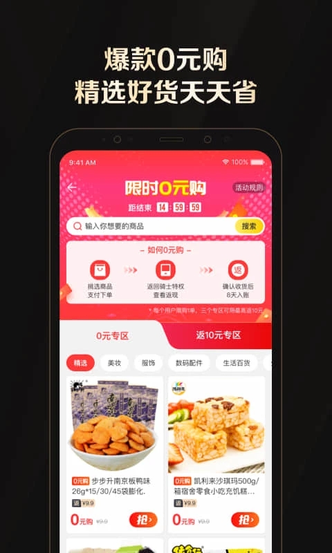 全球購騎士特權(quán)平臺