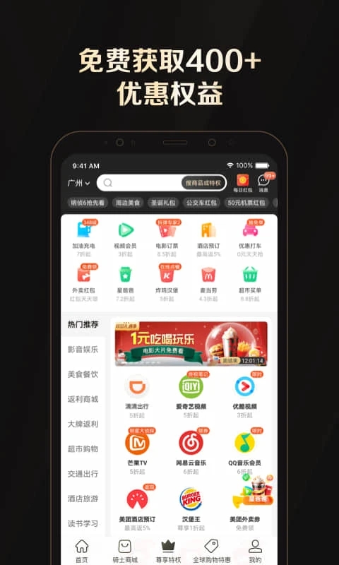 全球購騎士特權(quán)平臺