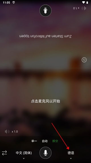 微軟翻譯app自動(dòng)翻譯設(shè)置教程圖片4