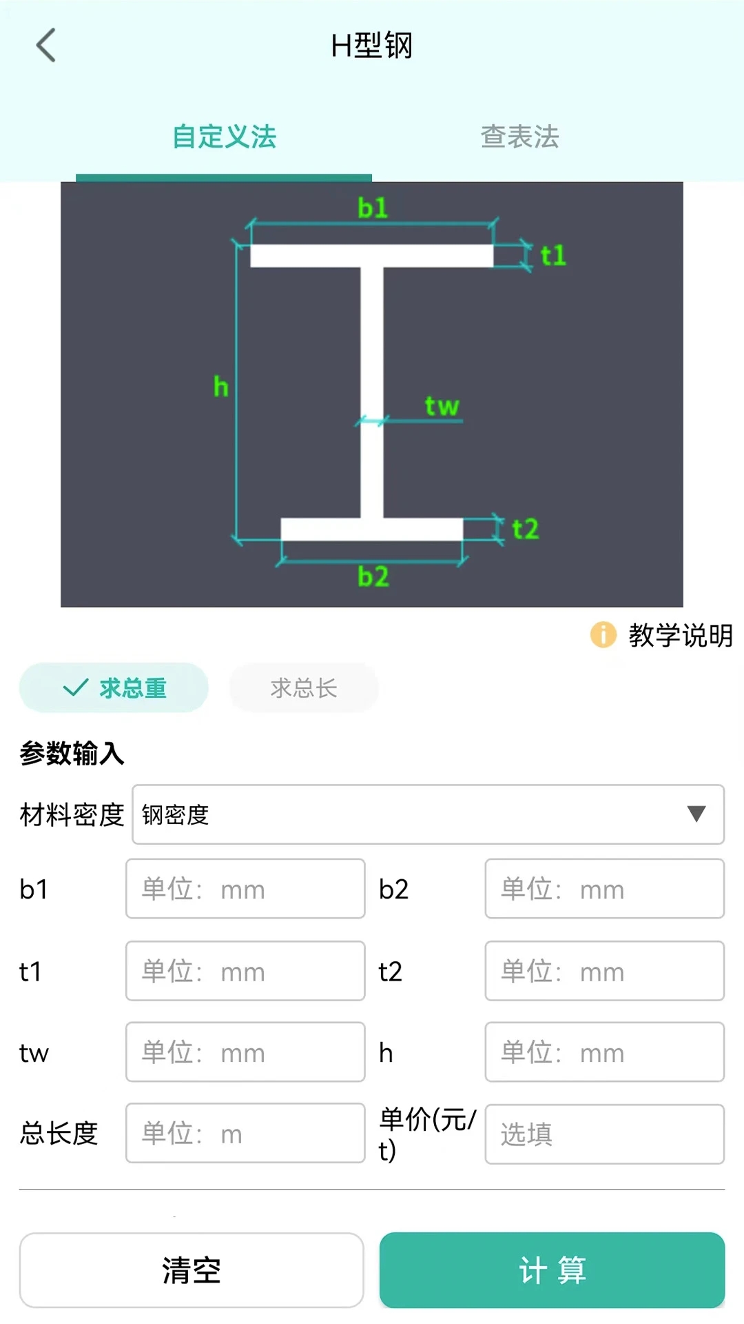 建工計算器手機(jī)版