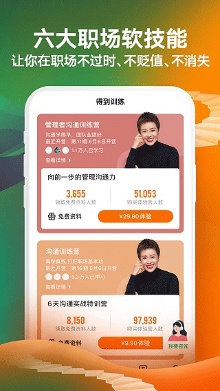 得到官方app