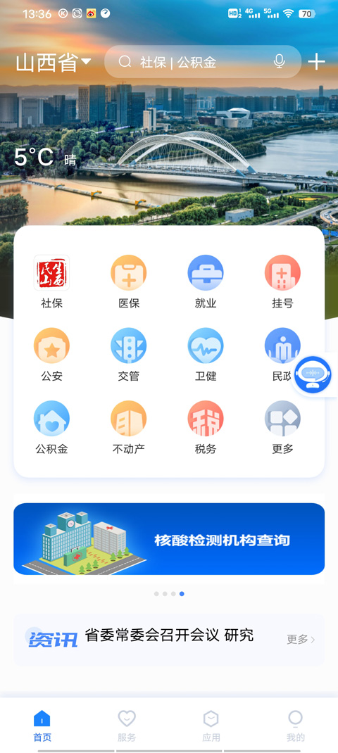 一部手機三晉通app最新版