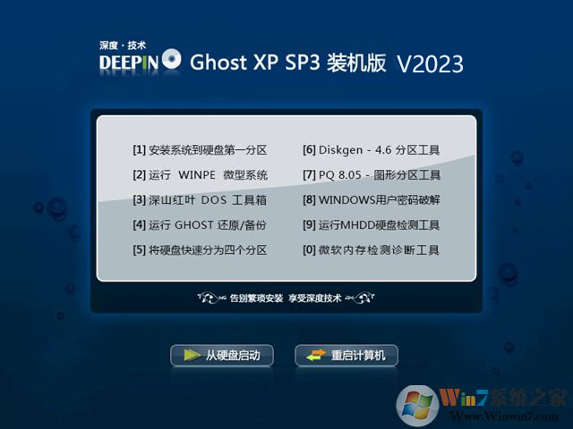 深度技術XP系統(tǒng)下載|深度GHOST XP SP3純凈版(典藏版) v2023