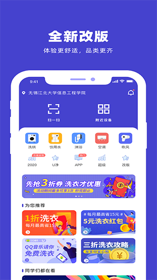 U凈app