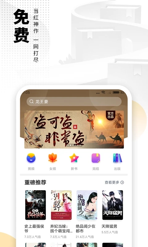 愛看書免費小說APP